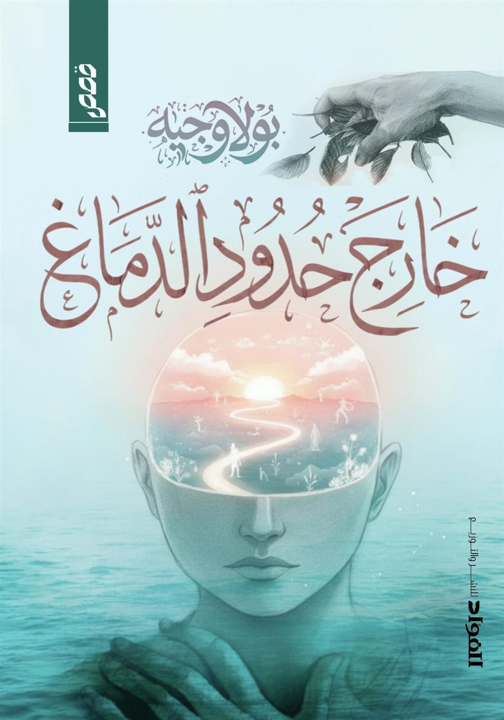 مؤلف الدكتور بولا وجيه، طبيب الأسنان والكاتب الصحفي