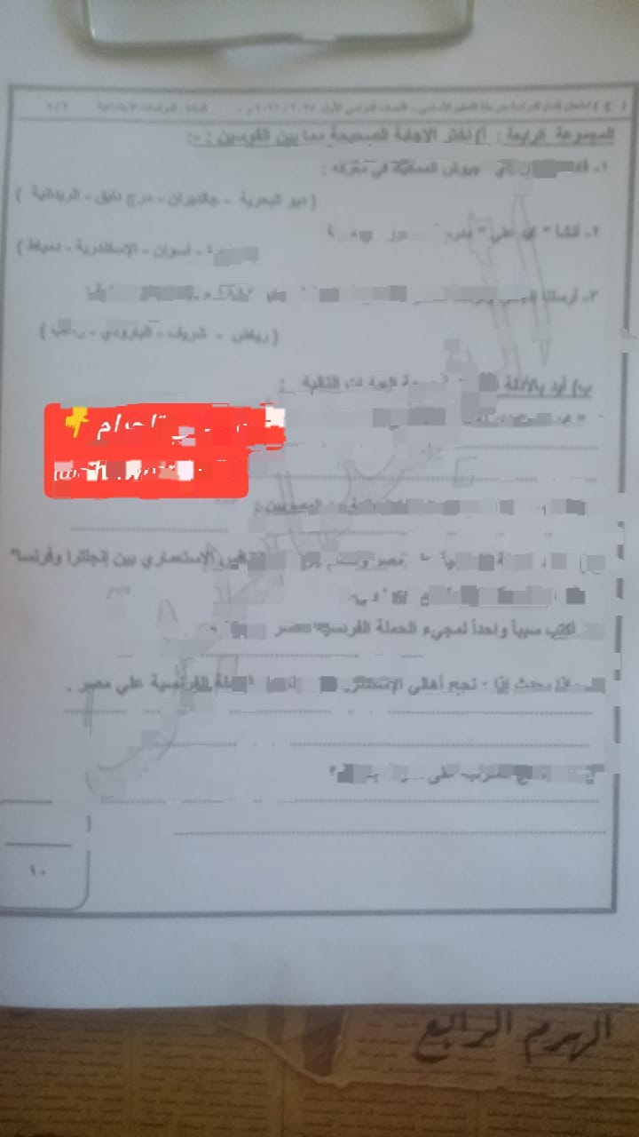 تداول امتحان الدراسات لطلاب الشهادة الإعدادية