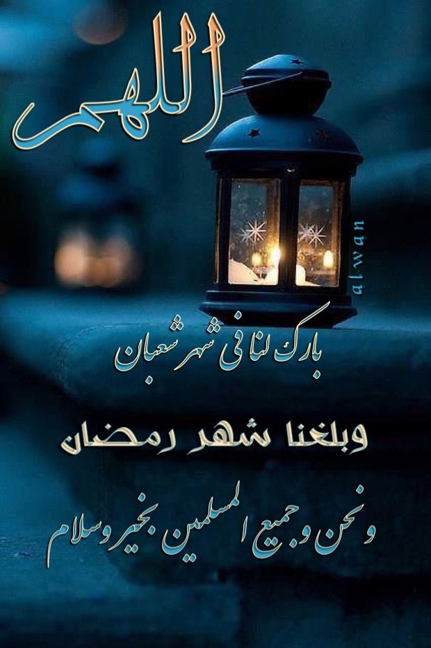 دعاء دخول شعبان 2026