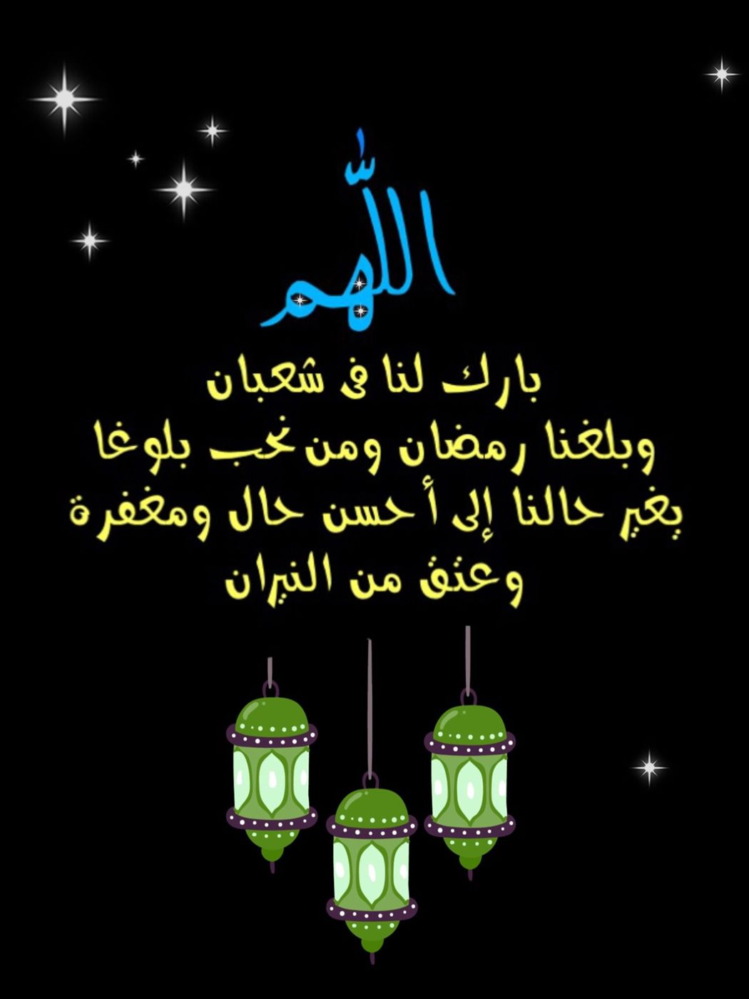 دعاء دخول شعبان 2026