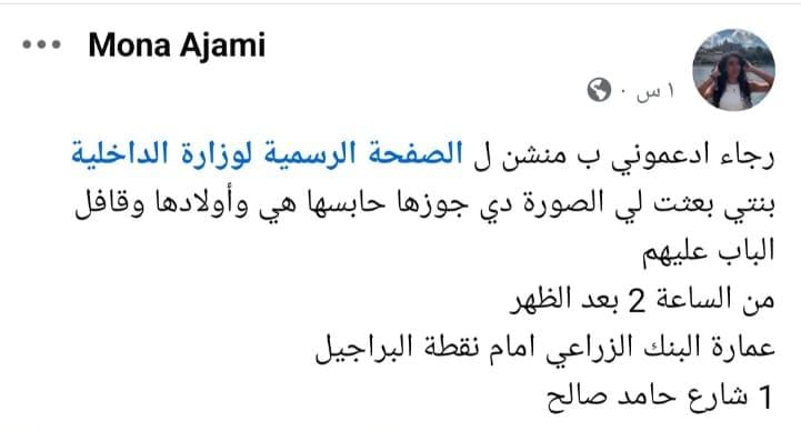 منشور والدة المجني عليها