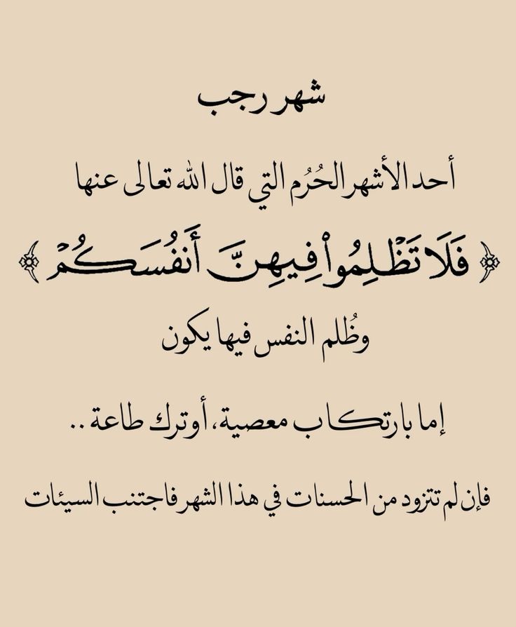 دعاء آخر شهر رجب