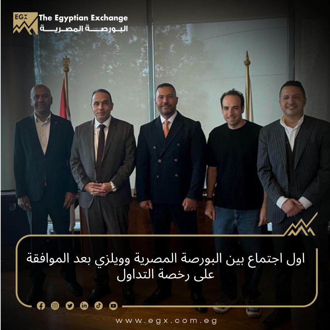 اول ظهور لـ الدحيح مع قيادات البورصة بعد انضمامه لمجلس إدارة ويلزي المالية القابضة