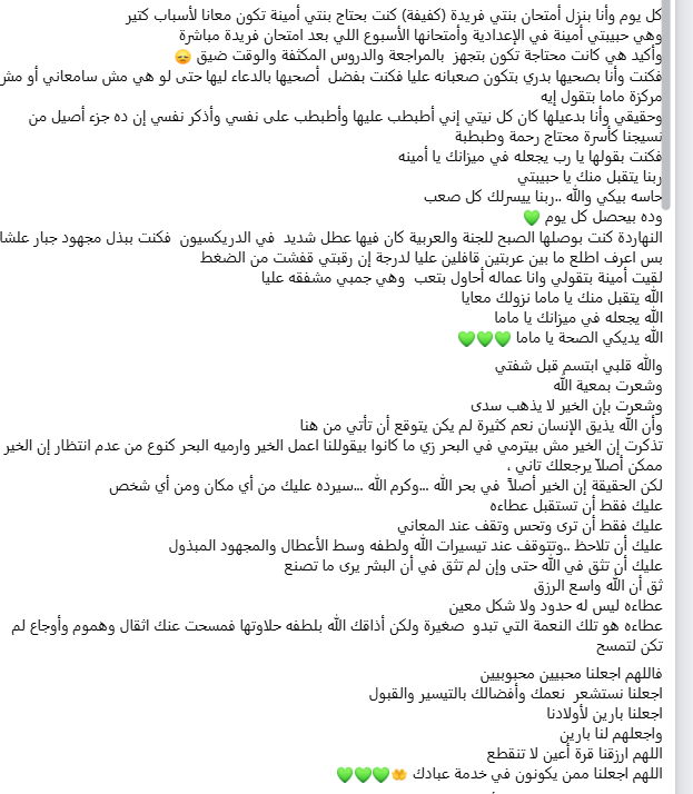 منشور لـ والدة فتاة كفيفة أثناء توصيلها الامتحان يثير &nbsp;تعاطف السوشيال ميديا