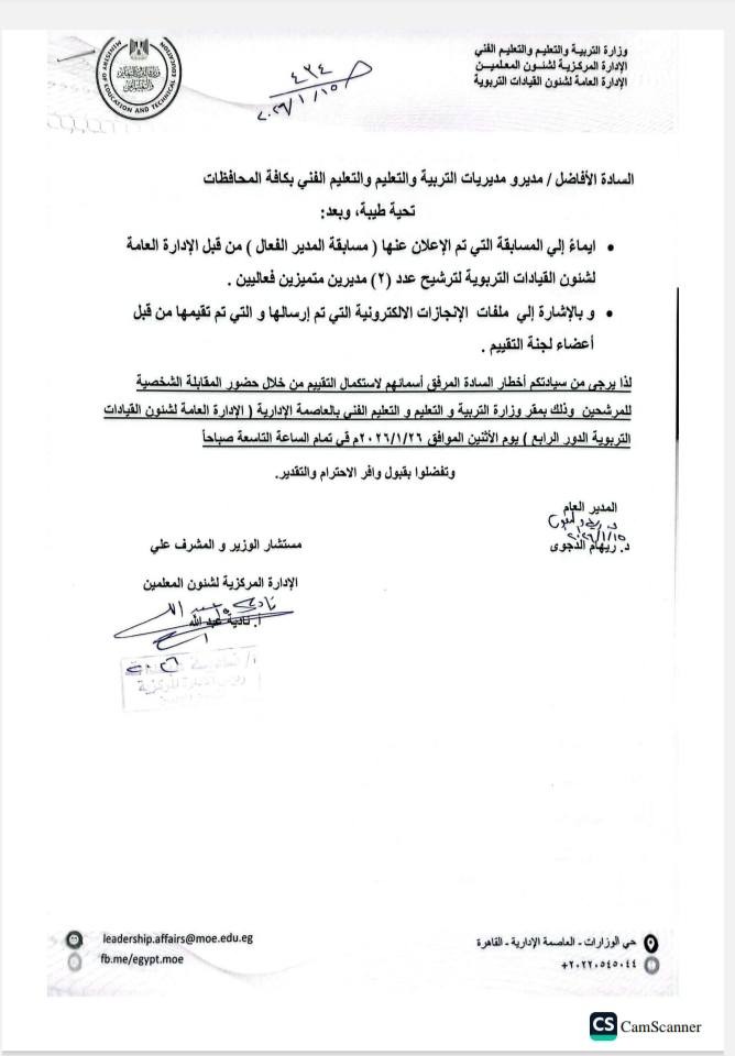 أسماء المرشحين لمسابقة المدير الفعال