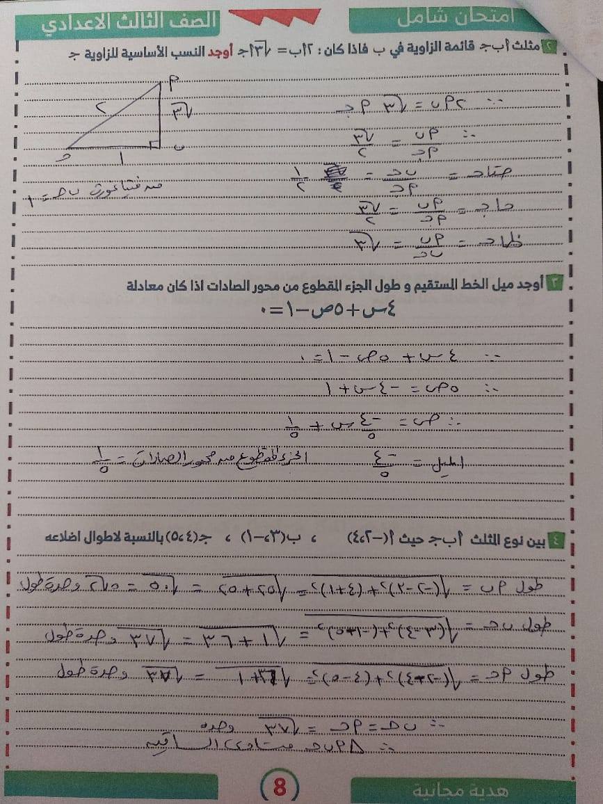 نماذج امتحان مادة الهندسة 3 إعدادي