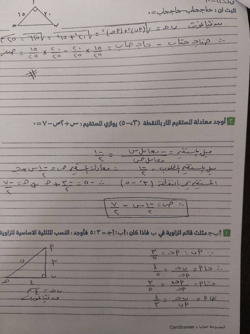 نماذج امتحان مادة الهندسة 3 إعدادي