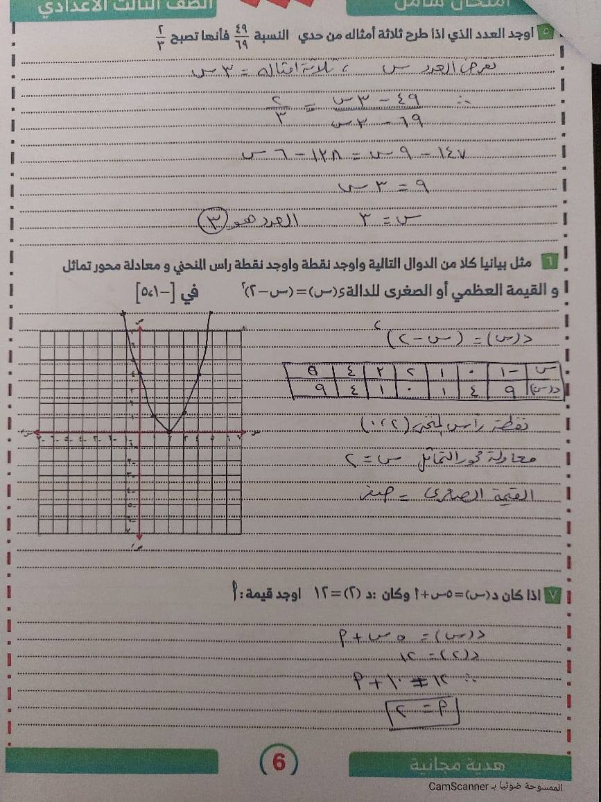 نماذج امتحان مادة الهندسة 3 إعدادي