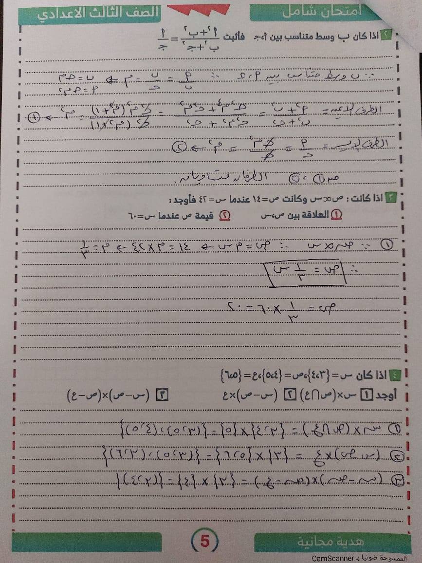 نماذج امتحان مادة الهندسة 3 إعدادي