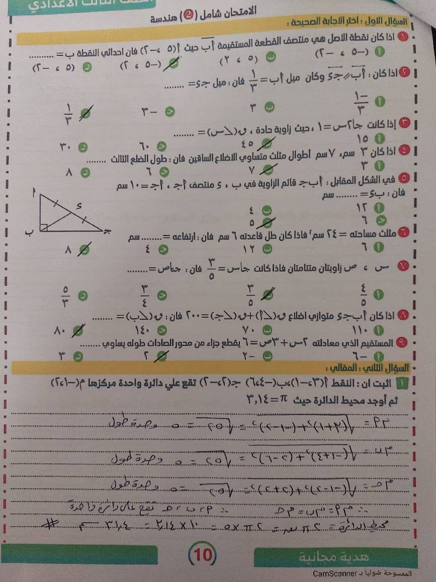 نماذج امتحان مادة الهندسة 3 إعدادي