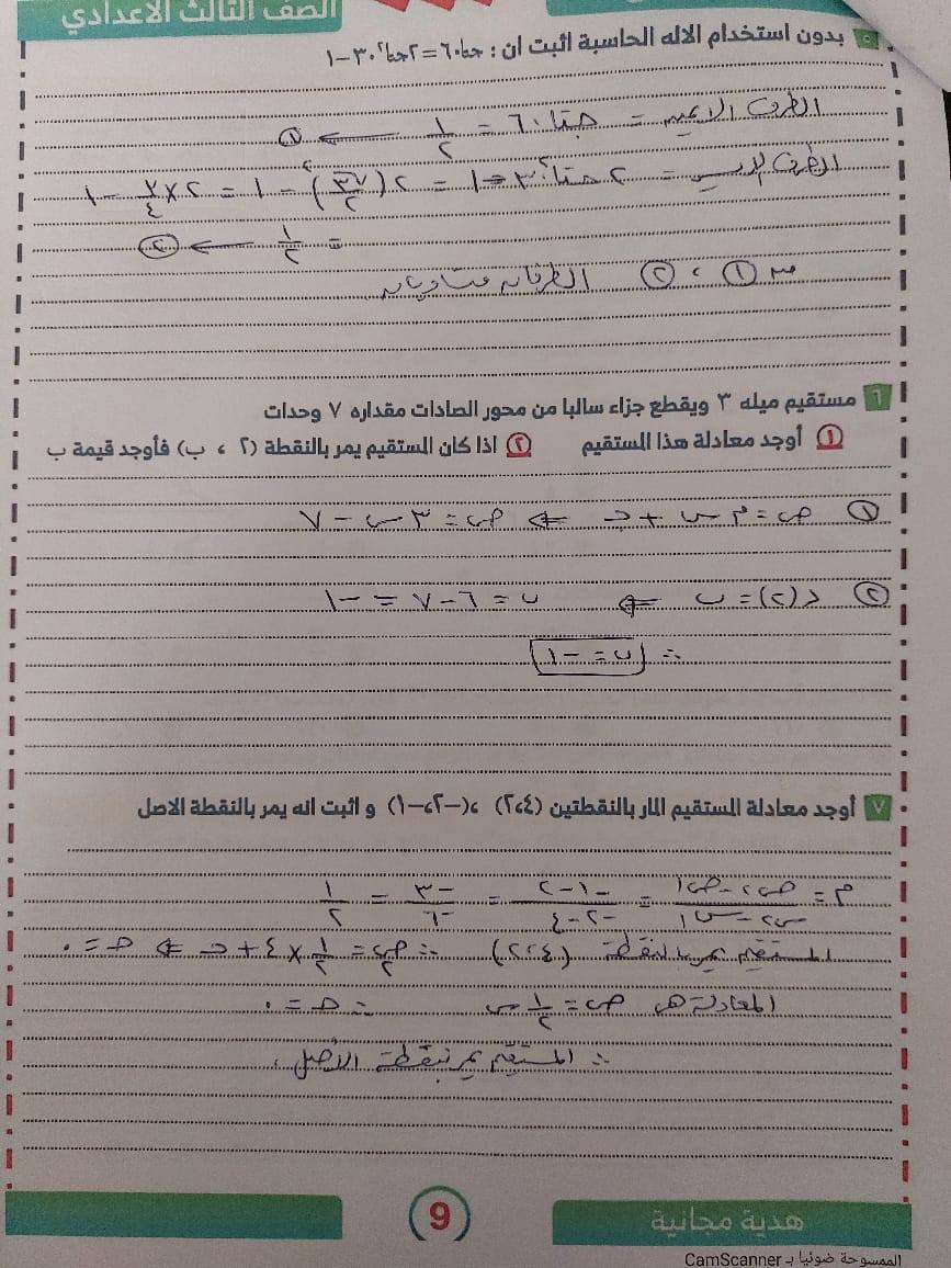 نماذج امتحان مادة الهندسة 3 إعدادي