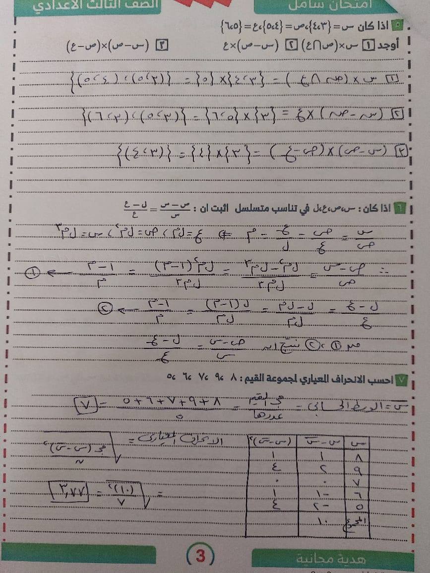 نماذج امتحان مادة الهندسة 3 إعدادي
