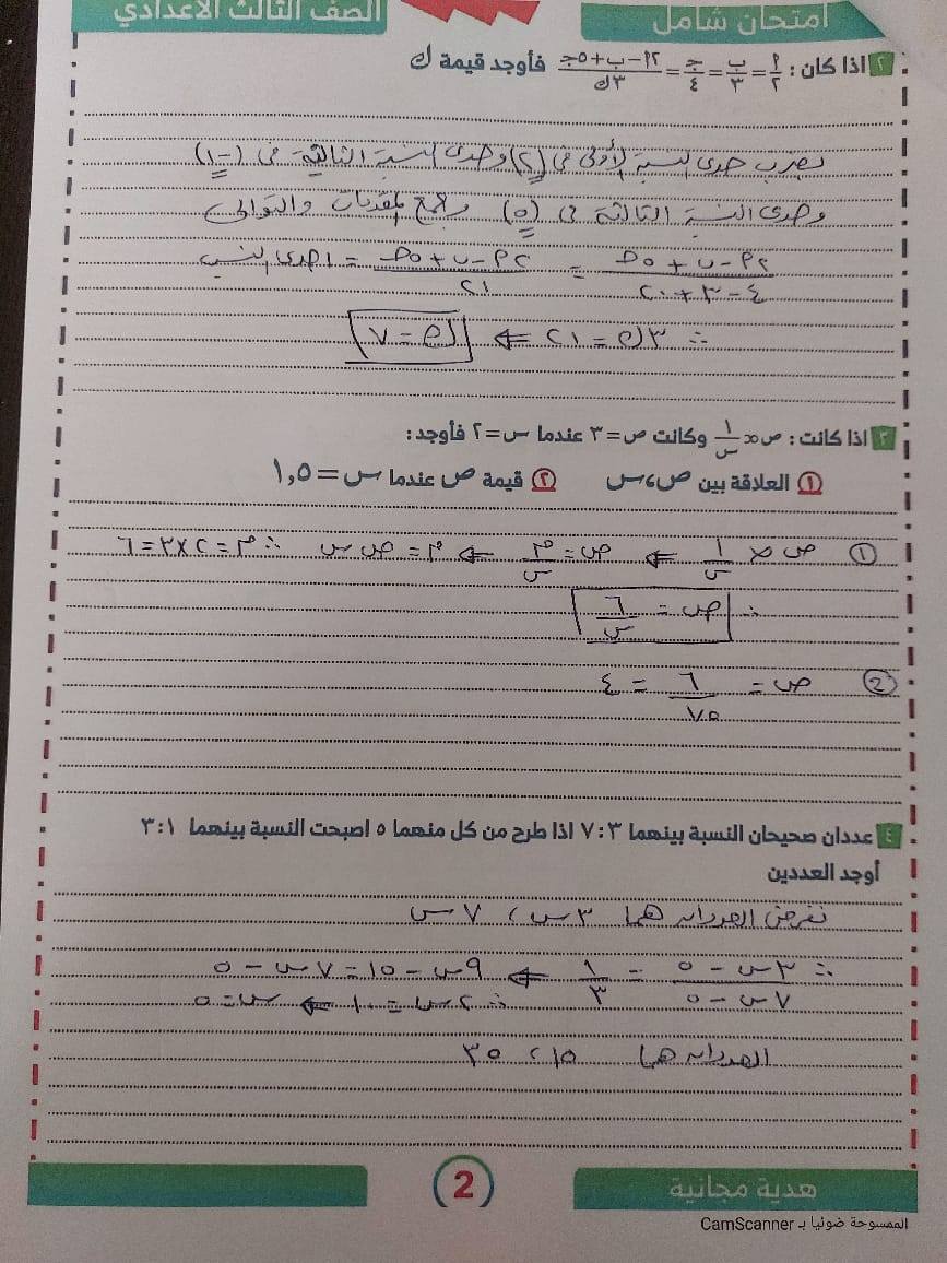 نماذج امتحان مادة الهندسة 3 إعدادي