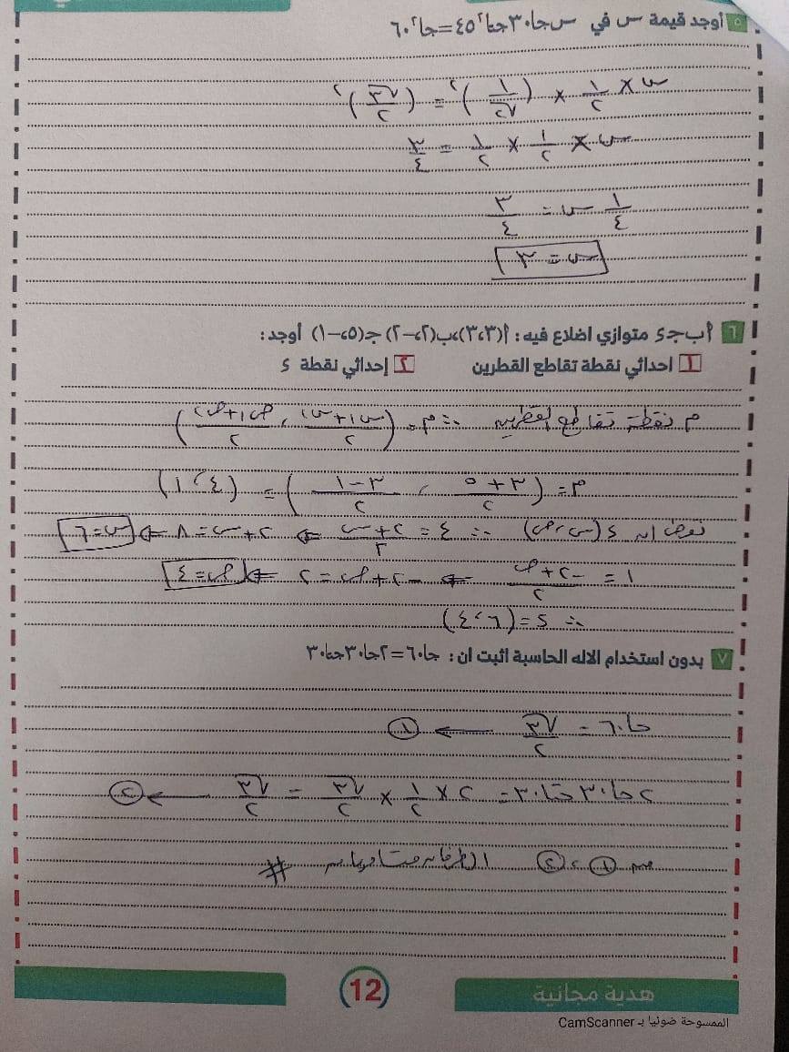 نماذج امتحان مادة الهندسة 3 إعدادي