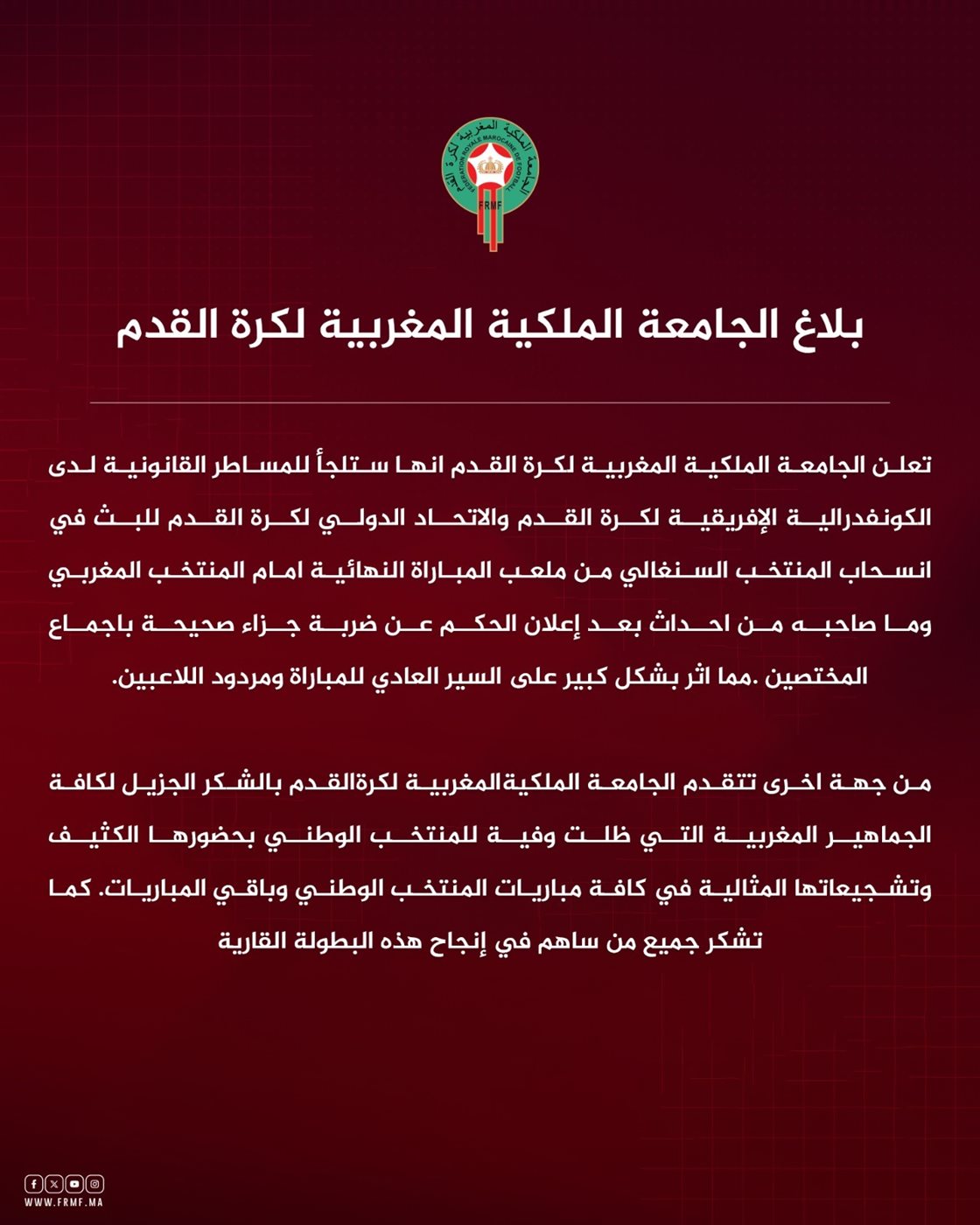 بيان الاتحاد المغربي لكرة القدم