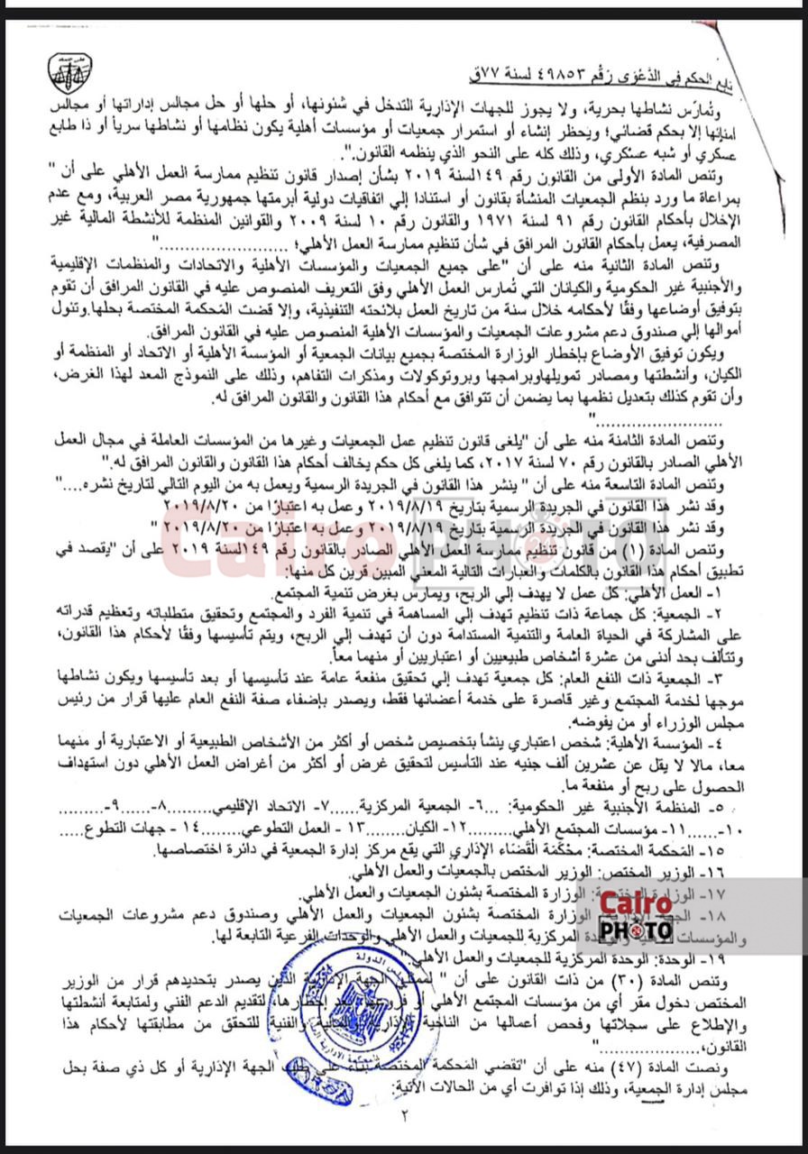 تحصيل تبرعات دون ترخيص وتبديد أموال.. ننفرد بنشر أسباب حل مؤسسة معانا لإنقاذ إنسان | مستند