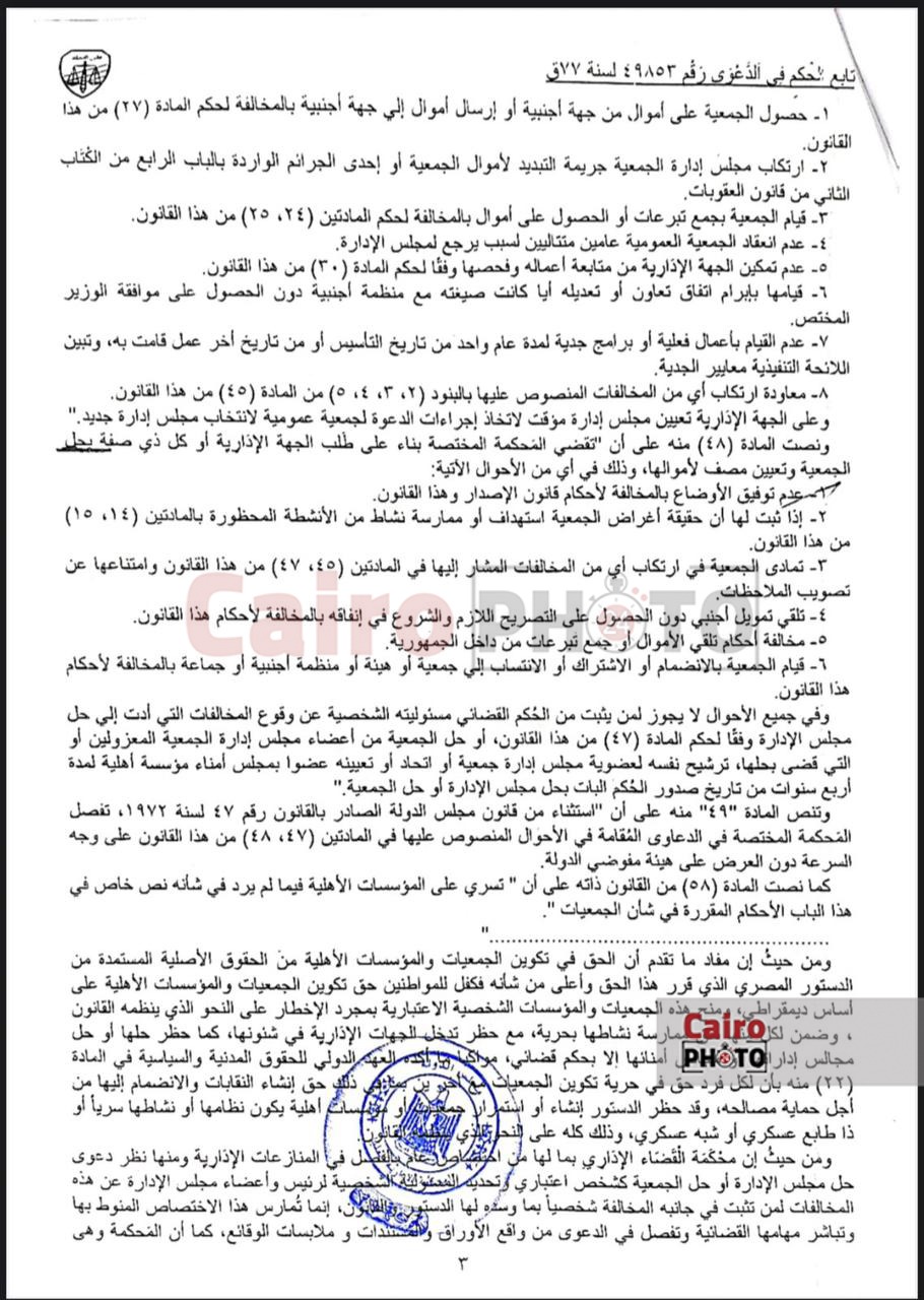 تحصيل تبرعات دون ترخيص وتبديد أموال.. ننفرد بنشر أسباب حل مؤسسة معانا لإنقاذ إنسان | مستند