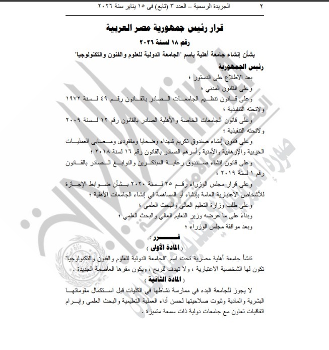 الجريدة الرسمية