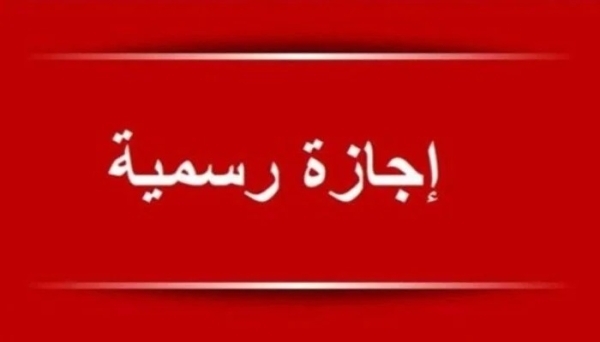 مدة إجازة 25 يناير 2026 للقطاع الحكومي والخاص.. هل تشمل الامتحانات؟