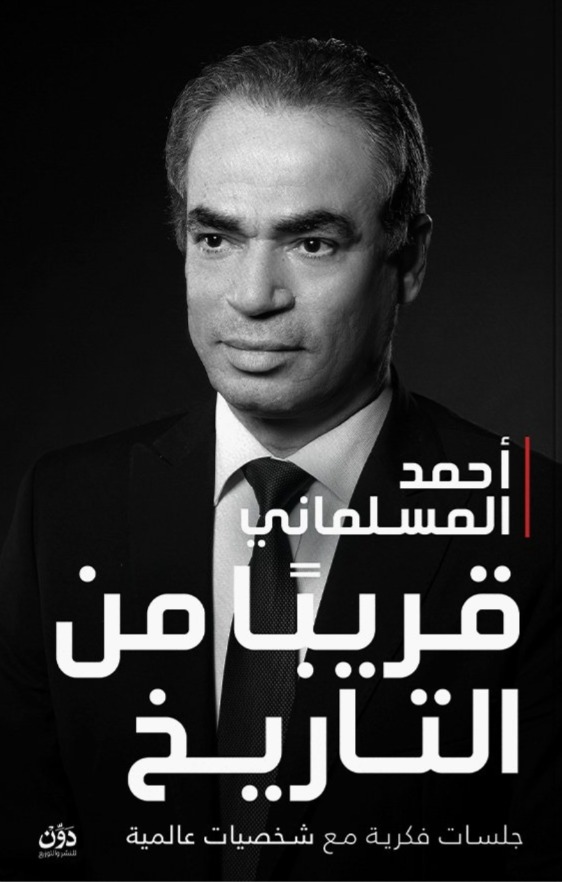 كتاب قريبا من التاريخ