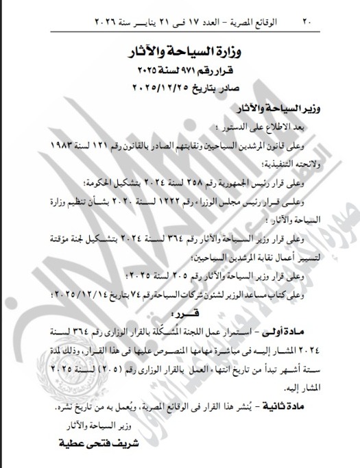 الجريدة الرسمية&nbsp;