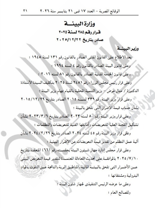 الجريدة الرسمية&nbsp;