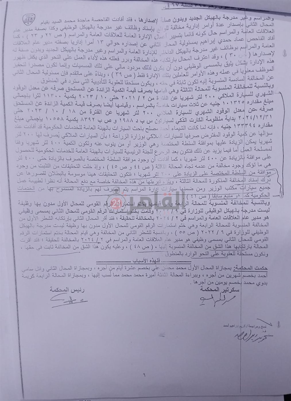 قرار قضائي 6