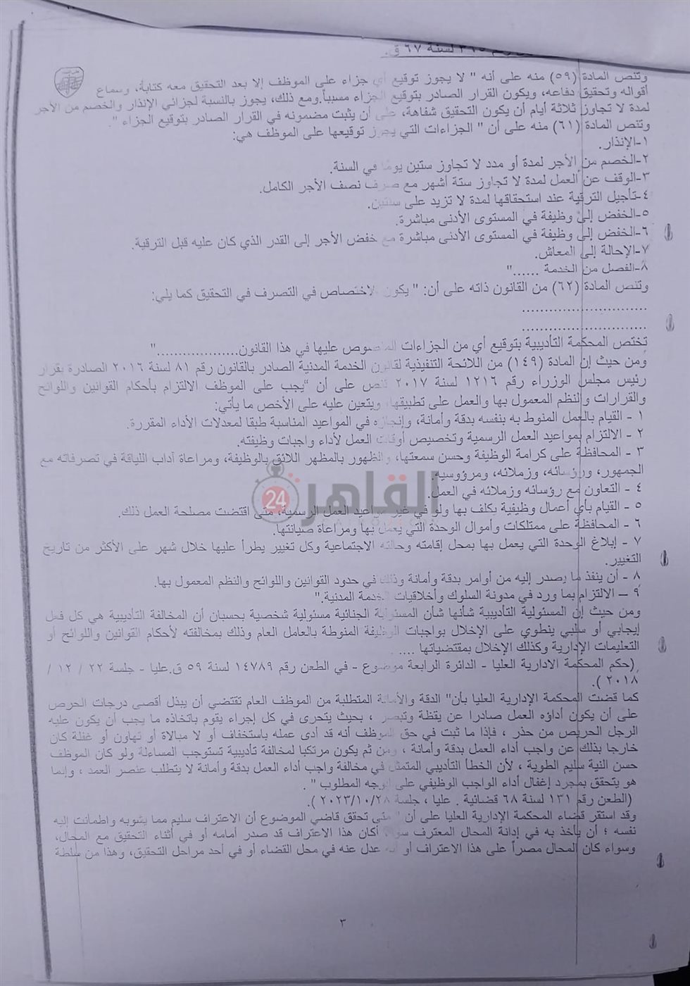 قرار قضائي 3