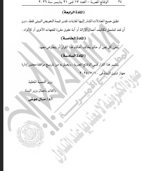 الجريدة الرسمية&nbsp;