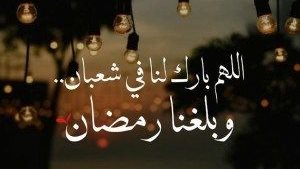 دعاء أول جمعه في شهر شعبان تويتر