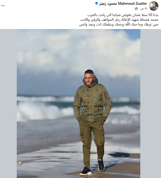 الفنان الفلسطيني وصانع المحتوى محمود زعيتر ينعي استشهاد محمد قشطة