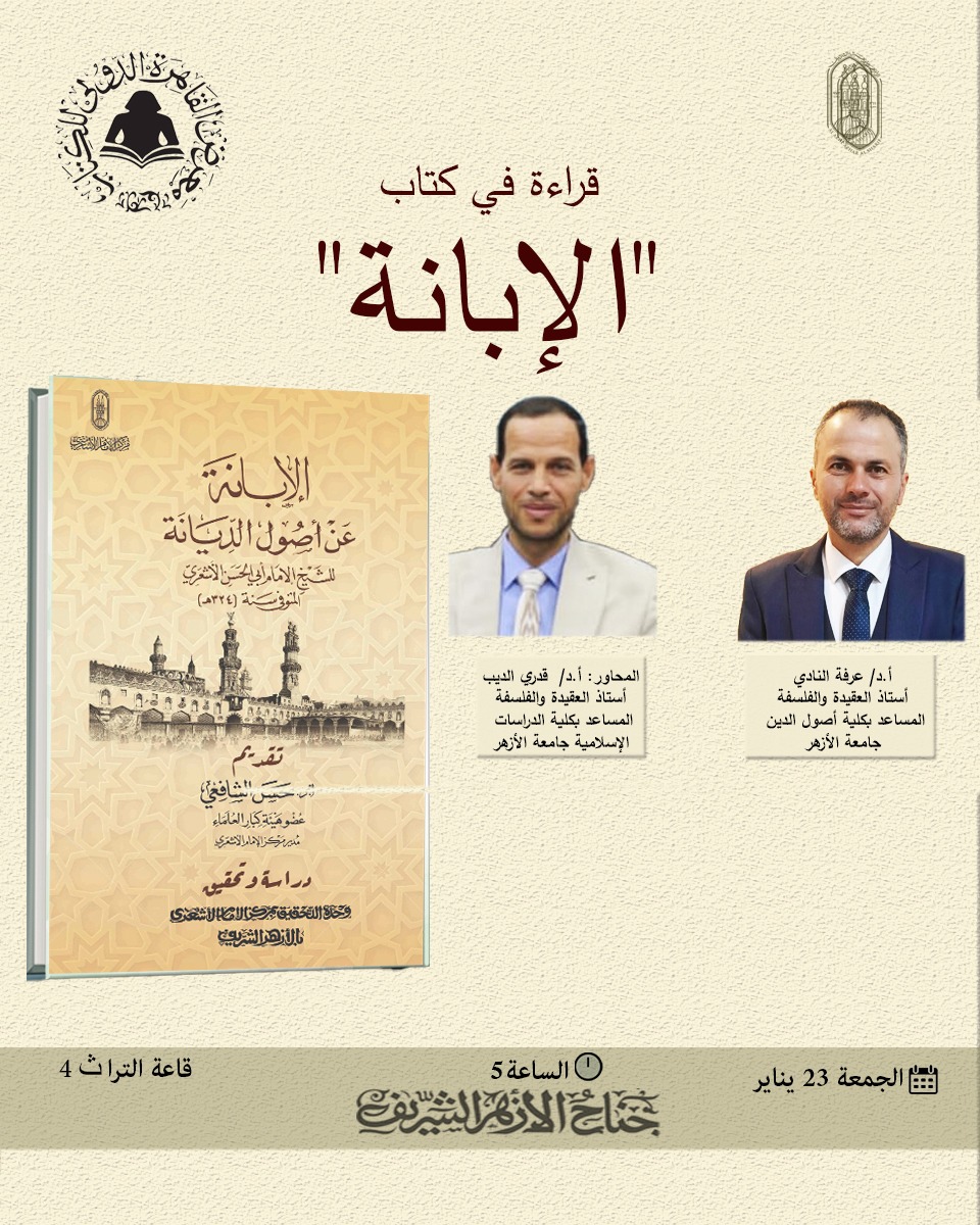 الندوة