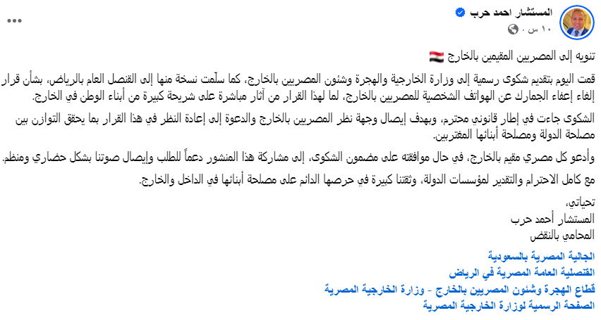 ما كتبه المستشار أحمد حرب على صفحته