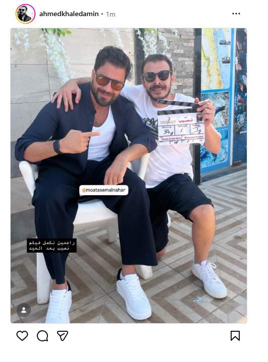 أحمد خالد أمين يعلن موعد استئناف تصوير فيلم نصيب لـ معتصم النهار