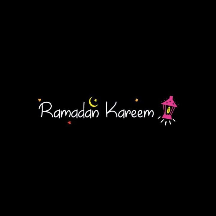 أجمل رسائل تهنئة رمضان 2026 قصيرة