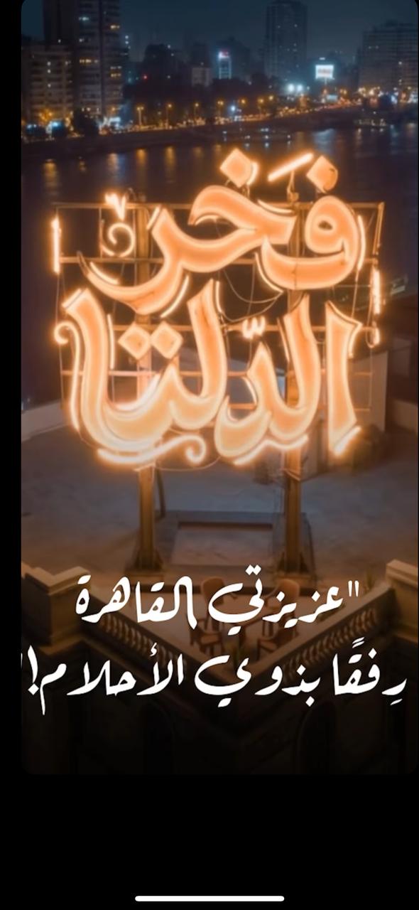 &nbsp;طرح البرومو الدعائي لمسلسل فخر الدلتا بطولة أحمد رمزي&nbsp;