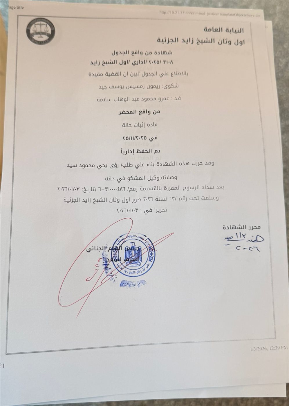 حفظ شكوى منتج شمس الزناتي ضد &nbsp;المخرج عمرو سلامة اداريا&nbsp;