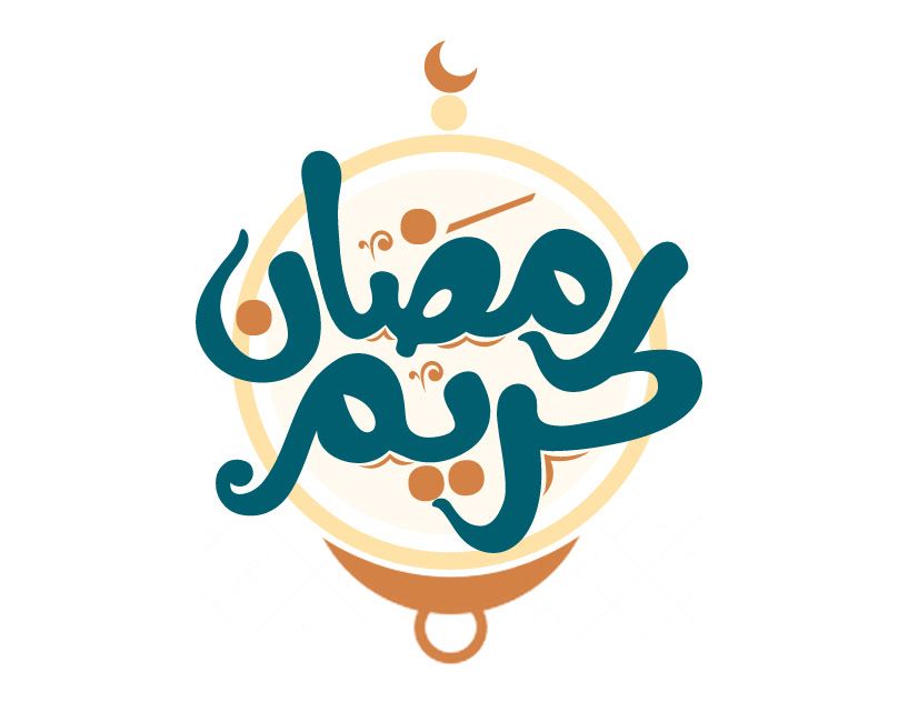 تهنئة رسمية بمناسبة رمضان 2026