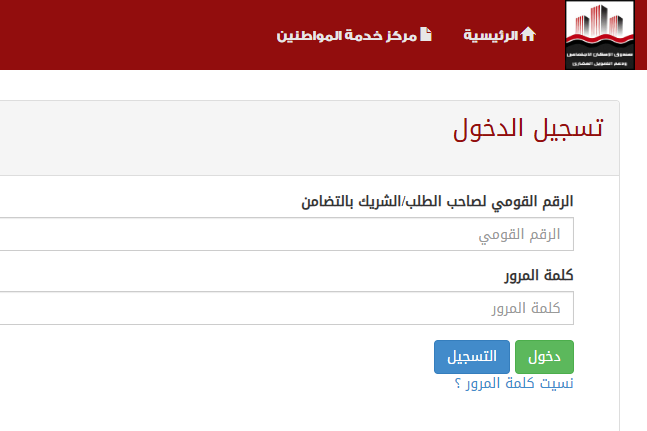 الاستعلام عن شقق الإسكان الاجتماعي