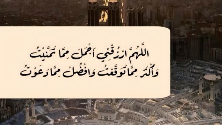 دعاء قضاء الحاجة الذي لا يرد