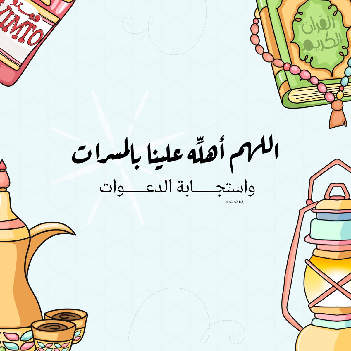 دعاء أول رمضان 2026&nbsp;
