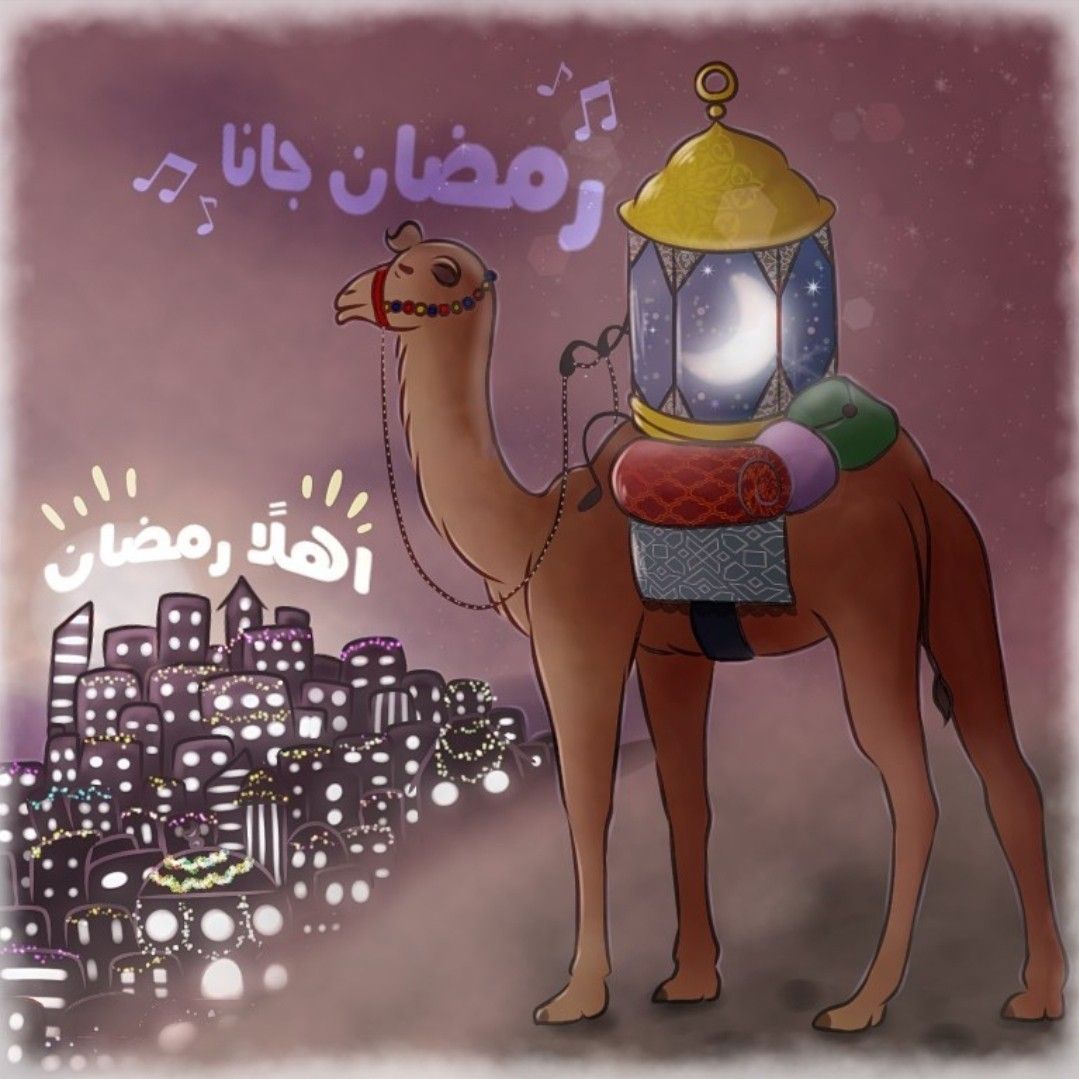 تهنئة بقدوم شهر رمضان