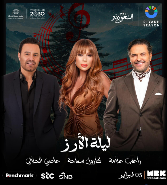 بوستر حفل ليلة الأرز