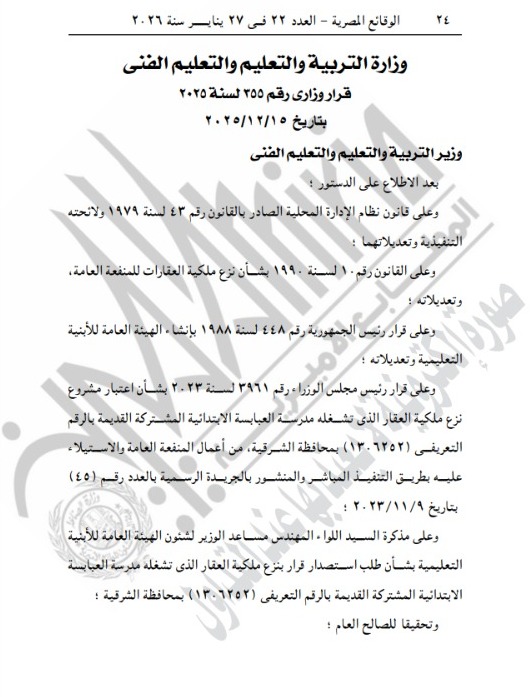 الجريدة الرسمية&nbsp;