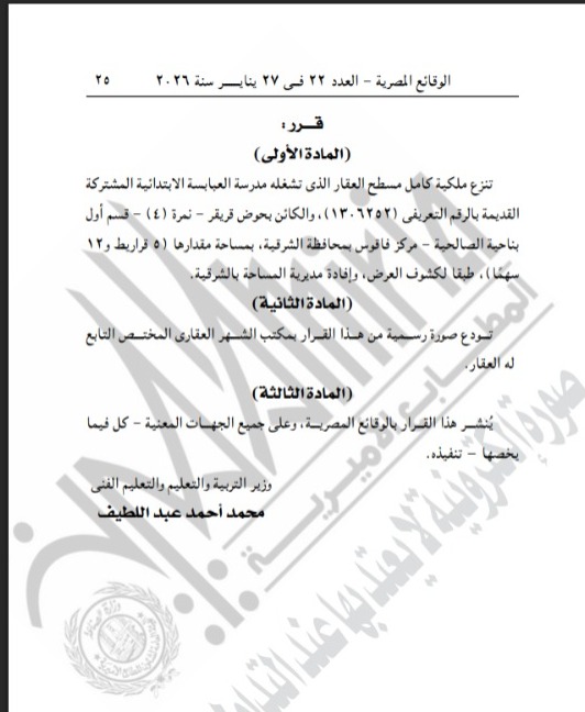 الجريدة الرسمية&nbsp;