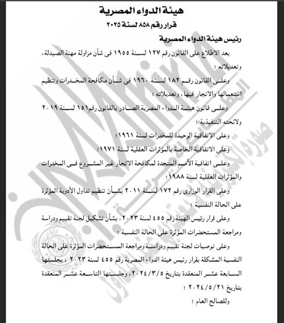 الجريدة الرسمية&nbsp;