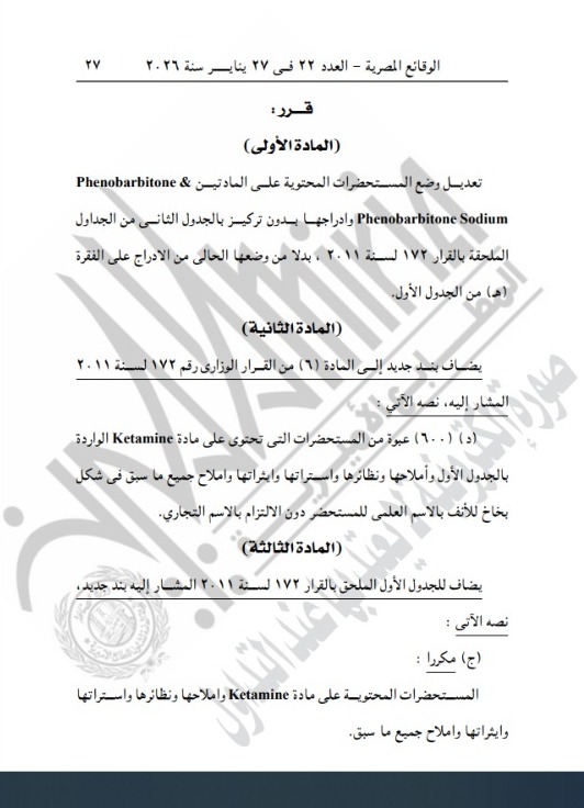 الجريدة الرسمية&nbsp;