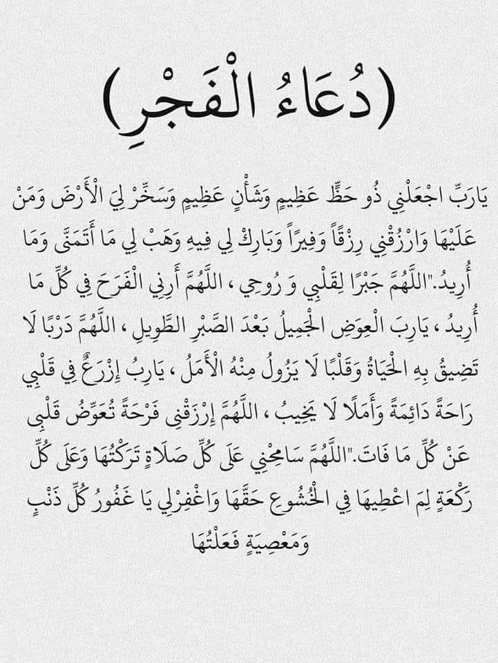 دعاء الفجر صور
