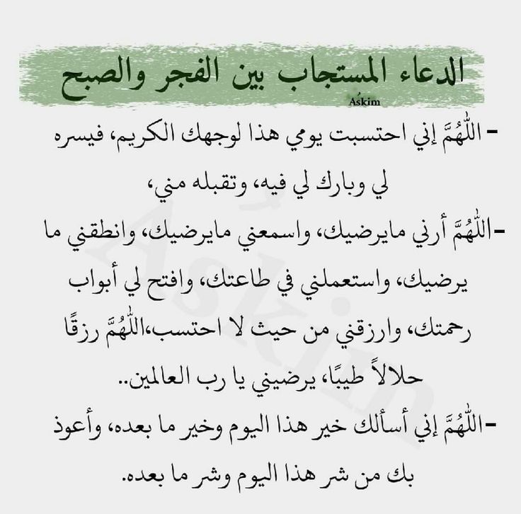 دعاء الفجر صور