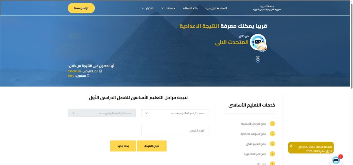 اعلان نتائج طلاب النقل 2026 بالجيزة&nbsp;